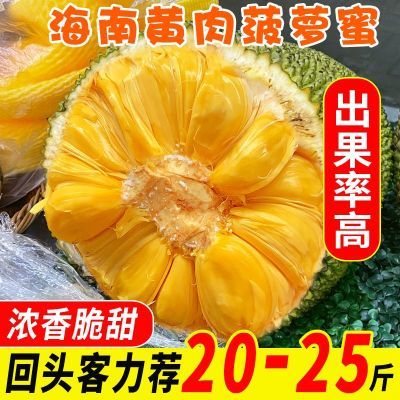 海南黄肉菠萝蜜一整个27.8https://p.pinduoduo.com/Fgwe5SPV 