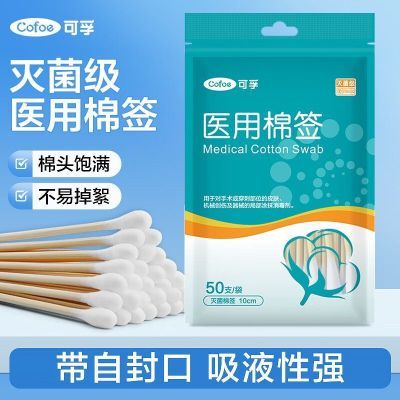 可孚灭菌级医用棉签棉球一次性家用婴儿专用