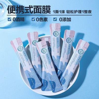 瑜然美正品胶原蛋白晚安冻膜补水保湿深层清洁控油男士洗面奶