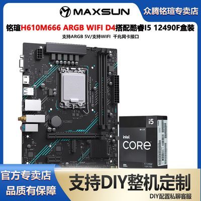 ȫӢض I5 12490F װ  uH610m 666 WIFI ARGBװ1029Ԫȯ