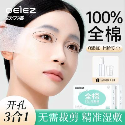 三合一全棉可拉伸开孔湿敷棉超薄服帖省水脸部补水水疗纯棉化妆棉