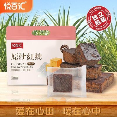 悦百汇传统手工红糖500g甘蔗原味包独立包装方便携带