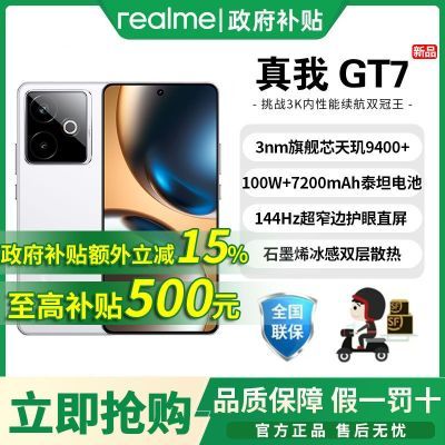   realme GT7  9400+ Ϸ羺ֻ ʯīϩѩ 12GB+256GB ٷ ȫͨ5G2068.05Ԫ