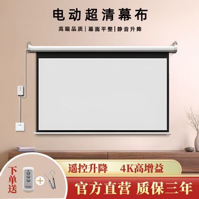 ���ڲ�����΢ӰͶӰĻ���Զ�����4K����ӰԺ����������Ұ칫�綯Ļ60-120�� 163Ԫ