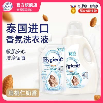 【喜净】Hygiene泰国洗衣液扁桃仁奶香进口清洁洗衣护色原装正品2.8L优惠商品图片