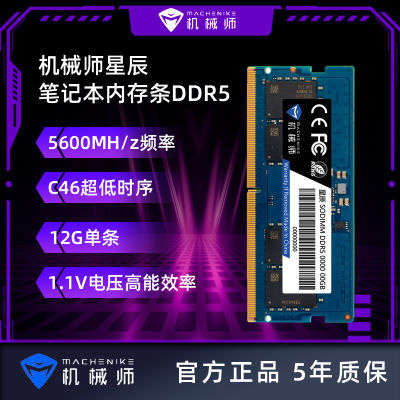 еʦǳDDR5 12GǿʼǱڴ C46 5600Mhz169Ԫ
