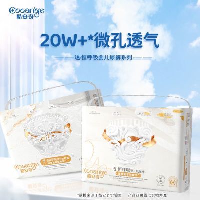 4包酷安奇透恒呼吸纸尿裤弹性腰围无勒感拉拉裤轻柔透气干爽舒适优惠商品图片