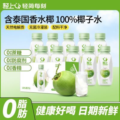轻上椰子水 245ml 6瓶 27.9https://p.pinduoduo.com/VvsMU9Nr?sc=EFAC 配料表干净，100%纯椰子水，很清爽，巨好喝！