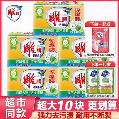 雕牌肥皂大块透明皂洗衣皂家庭装强力去渍家用内衣皂不伤手实惠装
