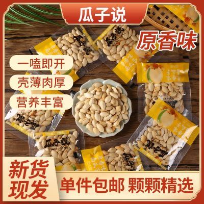 瓜子说原香味南瓜子大片大颗粒坚果炒货休闲零食小包装炒货批发