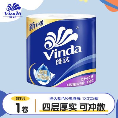 【维达】卷纸有芯大卷四层加厚正品家用厕纸学生宿舍卫生纸马桶可冲走