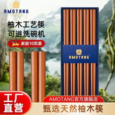 AMOTANG高档柚木筷子实木筷子家用防霉防滑纯天然一体成型