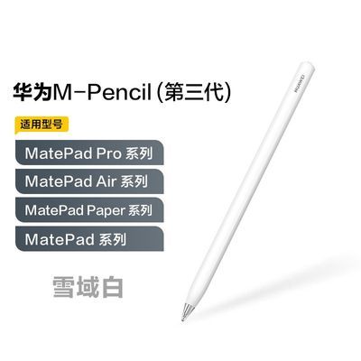 ڲHuawei/ΪM-Pencil32023дʴرCD54Sѹ369Ԫ