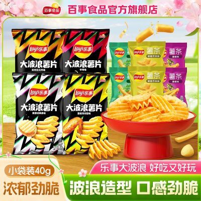 乐事大波浪薯片40g 10包 薯条10g 6包 19.9多种口味可选，咸香酥脆，要比普通薯片厚一点、脆一点，好吃又解馋https://p.pinduoduo.com/cavehJRZ 