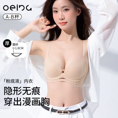 OEING【买一送一】无痕粉底液内衣小胸显大上托收副乳防垂文