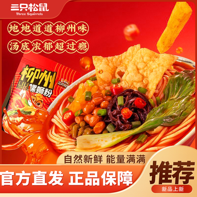 三只松鼠螺蛳粉 335g 5袋 18.9 折3.7/袋 很大一包，配料丰富，有粉有菜，鲜香爽辣，汤底浓郁，嗦到爽https://p.pinduoduo.com/VjrM1lQv 