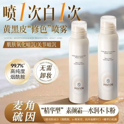 早八伪素颜霜身体素颜霜喷雾持久焕白不脱妆改善暗沉防汗水伊思芙