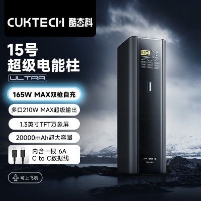 CUKTECH̬Ƶ15Ultra20000ƶԴ210W290.7Ԫ