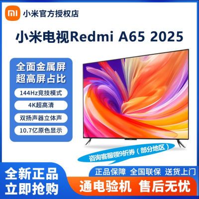 ڲС׵Redmi A65Ӣ¿2+32Gڴ120Hzģʽ4K1708.9Ԫ