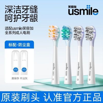 usmile綯ˢͷ滻ͨóԭװˢͷ׺ǻٷƷװ41Ԫ