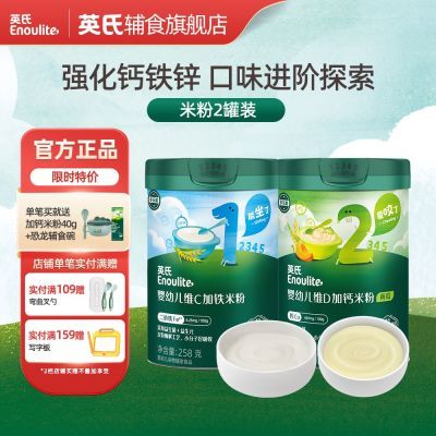 英氏米粉2罐组 婴幼儿米粉米糊123阶宝宝高铁米粉6月龄+