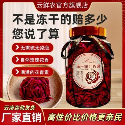 云南冻干墨红玫瑰花茶养生精品头茬大朵新货泡水泡醋大罐装无硫