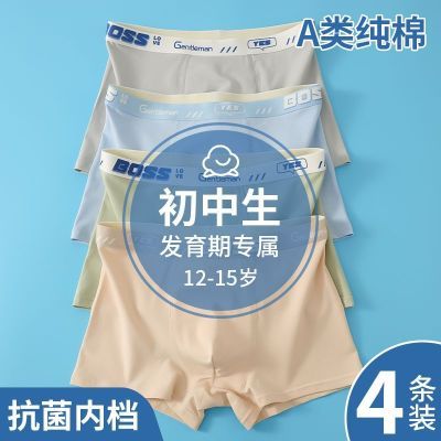 青少年内裤男发育期学生高中生初中学生大童男生平角裤纯棉四角裤