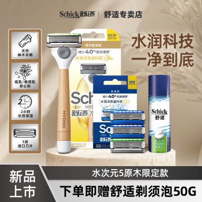 Schick����ˮ��Ԫ5ԭľ�޶����뵶�ֶ��κ�����ʿ��������м� 65.8Ԫ