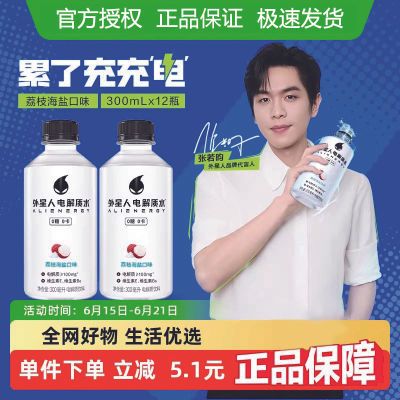 4箱 外星人电解质水荔枝海盐味青柠味0糖饮料迷你装便携运动饮