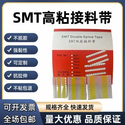 黑色防静电SMT高粘接料带黄色双面接料带8mm12mm16进口超粘不脱胶优惠商品图片