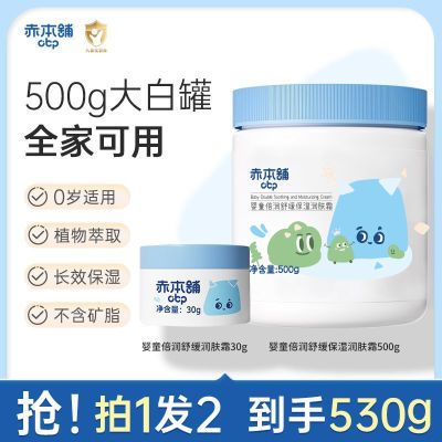 赤本舖婴童大白罐儿童面霜四季倍润舒缓保湿润肤霜500g新生儿可用优惠商品图片