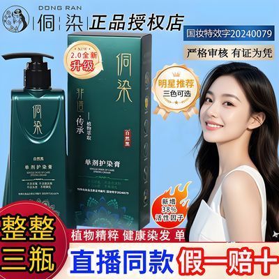 【直播同款】侗染单剂染发膏正品不沾头皮健康植物萃取染发膏盖白