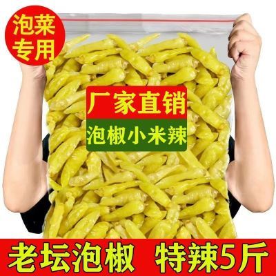 泡椒小米辣泡辣椒云南特产厂家直销凤爪作料小米椒野山椒批发