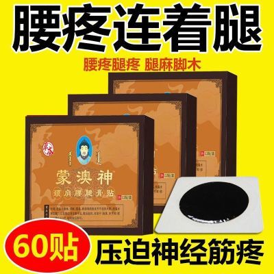官方正品蒙奥神蒙古黑膏贴膏蒙澳神奥肩颈神颈关节通用疼痛通用