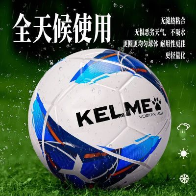 【KELME】卡尔美足球儿童小学生4号5号中考成人训练比赛热粘合足球优惠商品图片