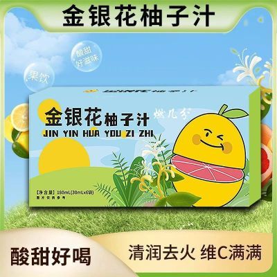 【清润降火】金银花柚子汁整箱儿童无添加非浓缩西柚汁柚子茶果汁