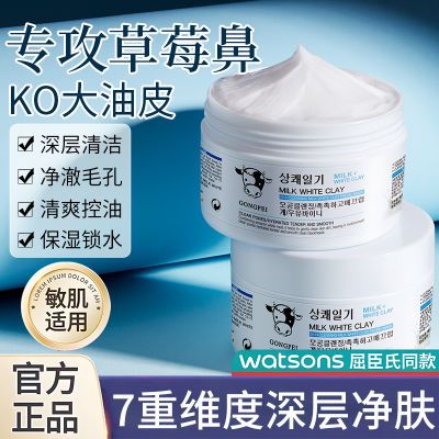 宫佩泥膜牛奶白泥面膜深层清洁净肤收缩毛孔去黑头粉刺控油保湿