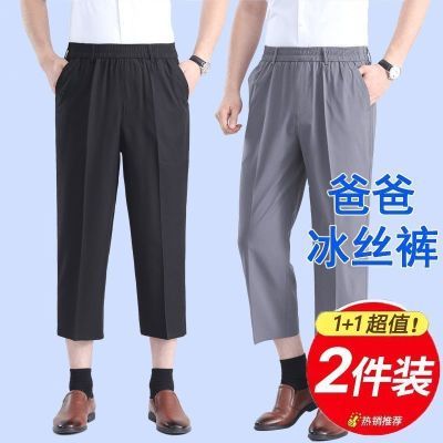 中老年男士冰丝八分裤夏季薄款爸爸裤2025新款宽松休闲中裤1/2件