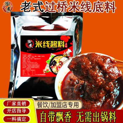 正宗云南过桥米线调料包香辣 东北砂锅米线酱料商用 三鲜清汤底料优惠商品图片