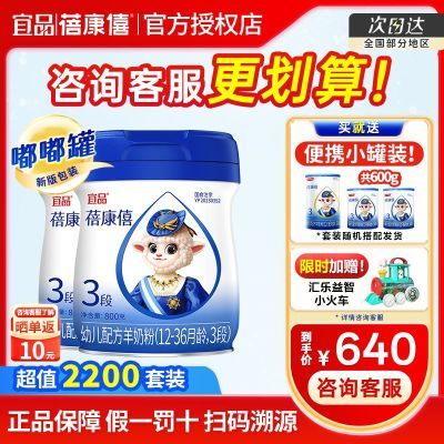 【新国标】蓓康僖羊奶粉婴幼儿配方羊奶粉3段800g*2罐+300g*2罐
