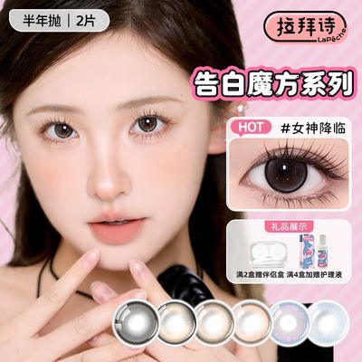 【拉拜诗】告白魔方半年抛2片女神降临朝花夕拾近视隐形隐形旗舰优惠商品图片
