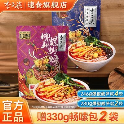 李子柒螺蛳粉爆椒酸笋246g280g柳州口味米粉方便速食米线组合装