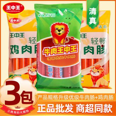 升级优级香肠3大包王中王清真牛肉鸡肉肠优级烤肠泡面搭档即食批优惠商品图片