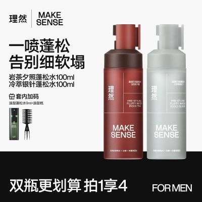 【理然】蓬松水立体造型去油发胶定型干发喷雾自然蓬松神器男女通用优惠商品图片