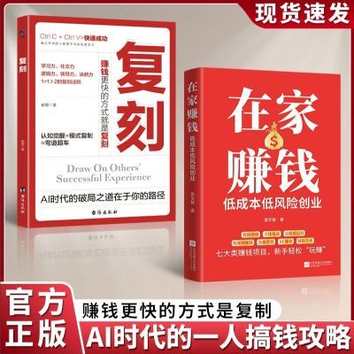 在家赚钱 赚钱更快的方式弯道超车用钱赚钱副业赚钱理财经济书籍