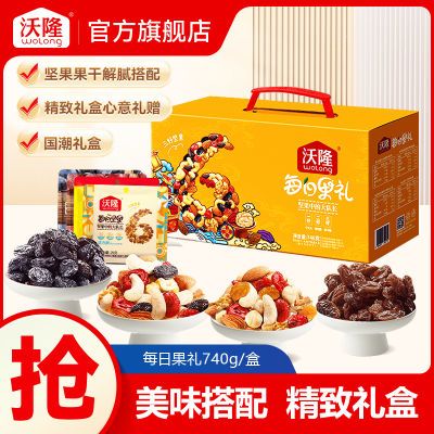 沃隆每日坚果果礼/箱混合坚果礼盒好价元https://p.pinduoduo.com/1ACwnGQQ?sc=EFAC