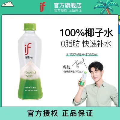 泰国进口100% if椰子水 350ml11元51.5，4.6/瓶https://p.pinduoduo.com/SAOMxfr4