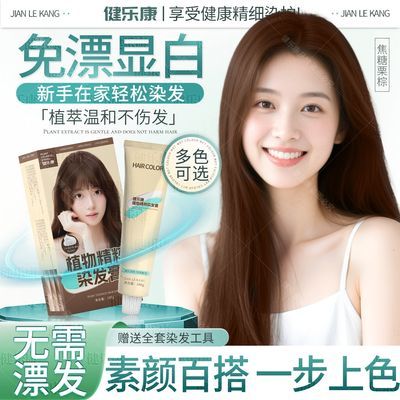 焦糖栗棕色染发膏2025流行色在家染发剂免漂植物天然纯学生爆款女