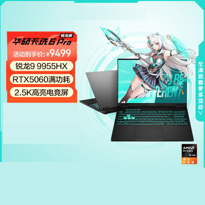 ˶ѡ6 Pro  ʼǱ 9 9955HX RTX5060 7429Ԫ
