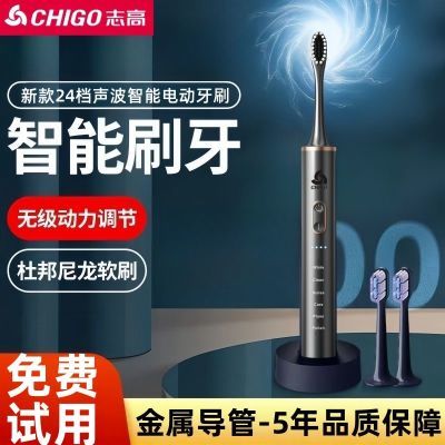 志高电动牙刷成人充电式口腔设备全自动声波软毛防水男女儿童情侣